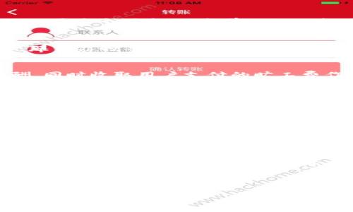 思考一个易于大众且的优质

  为什么你的TP钱包转账会有旷工费？揭秘背后的真相！ / 

相关关键词：

 guanjianci TP钱包, 转账, 旷工费, 区块链 /guanjianci 

内容主体大纲：

1. 引言
   - 简述TP钱包及其功能
   - 旷工费的概念
   - 为什么需要理解旷工费的问题

2. 什么是旷工费？
   - 旷工费的定义和作用
   - 如何计算旷工费
   - 旷工费与网络拥堵的关系

3. TP钱包如何处理转账费用
   - TP钱包的运作机制
   - 转账过程中的费用分配
   - 如何转账费用？

4. 旷工费从何而来？
   - 区块链网络的运行模式
   - 交易动态如何影响旷工费
   - 代币种类对旷工费的影响

5. 如何管理和减少旷工费
   - 提高转账效率的小窍门
   - 在合适的时间发起转账
   - 使用TP钱包时的最佳实践

6. 未来的旷工费如何发展？
   - 区块链技术的演变
   - 潜在的替代方案
   - 对用户及市场的影响

7. 结论
   - 总结旷工费的重要性
   - 鼓励用户理性看待转账费用

---

内容示例：

引言
在这个数字化飞速发展的时代，TP钱包作为一种便捷的加密货币钱包，为用户提供了简化的转账体验。但当你在钱包中进行转账时，是否注意到那些看似神秘的旷工费？span style=