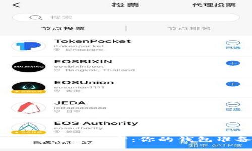 以太坊分叉背后的秘密：你的钱包准备好了吗？