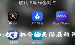 数字货币：投资机会还是潜在的传销陷阱？