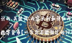 以下是为您设计的、关键词、内容大纲和详细内
