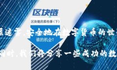    你的TP钱包里的币为何显示“危险”？了解背后