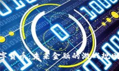 GRCC数字货币：未来金融的游戏规则颠覆者？