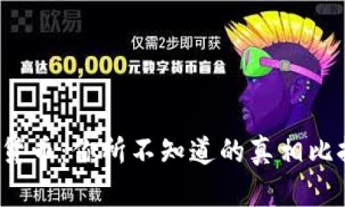 芯片与数字货币：你所不知道的真相比拼哪个更好？