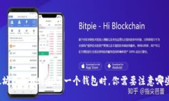 从一个以太坊钱包转账到另一个钱包时，你需要