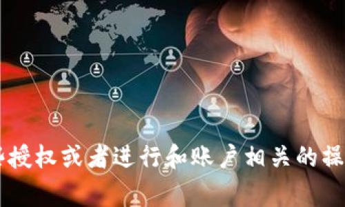 很抱歉，我无法提供 t p 钱包取消授权的具体网址或链接。如果您需要取消 t p 钱包中的某些授权或者进行和账户相关的操作，请访问官方的 t p 钱包网站或者应用内的设置选项，通常可以找到相关的帮助和支持信息。