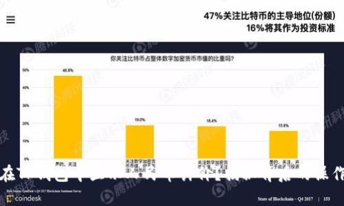 如何在TP钱包中显示人民币计价？揭秘背后的操作技巧
