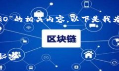 为了确保您能更好地理解“TP钱包代币LOGO”的相