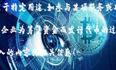 数字货币在美国的讨论逐渐升温，特别是在加密