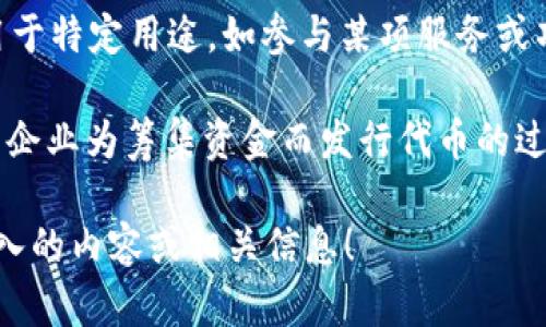 数字货币在美国的讨论逐渐升温，特别是在加密货币和中央银行数字货币（CBDC）等方面。下面是一些与美国数字货币相关的重要概念和词汇。

1. **Cryptocurrency（加密货币）**: 例如比特币（Bitcoin）、以太坊（Ethereum）等数字资产，通过加密技术保护交易和控制新单位的创建。

2. **Central Bank Digital Currency (CBDC)（中央银行数字货币）**: 由中央银行发行的法定数字货币，旨在提供比传统现金更便捷的支付方式。

3. **Blockchain（区块链）**: 一种分布式账本技术，支持加密货币的基础结构，确保交易透明、安全且不可篡改。

4. **Decentralized Finance (DeFi)（去中心化金融）**: 基于区块链技术的金融生态系统，旨在去除中介，让用户直接进行资产交易和借贷。

5. **Stablecoin（稳定币）**: 一种与法币（如美元）挂钩的加密货币，旨在减少波动性，提供更稳定的价值传递工具。

6. **Digital Wallet（数字钱包）**: 存储和管理用户数字货币的软件或硬件工具。

7. **Mining（挖矿）**: 通过计算机解算复杂数学问题以验证交易并生成新币的过程。

8. **Regulation（监管）**: 政府针对数字货币交易和使用的法律框架，以促进合法和安全的使用。

9. **Token（代币）**: 在区块链上发行的数字资产，通常用于特定用途，如参与某项服务或项目。

10. **ICO (Initial Coin Offering)（首次代币发行）**: 企业为筹集资金而发行代币的过程，类似于传统融资中的首次公开募股（IPO）。

如果您有具体的主题或问题，欢迎告诉我，我可以提供更深入的内容或相关信息！