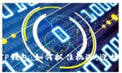 波场空投与TP钱包：如何抓住机遇，迎接财富的惊