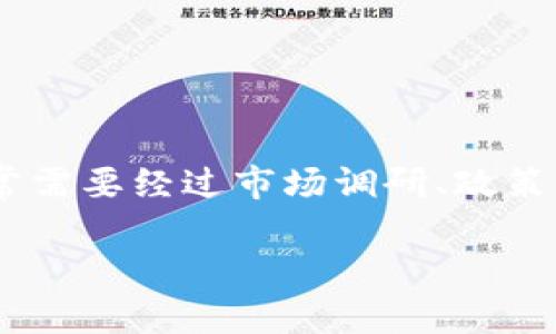 关于“酒泉何时推出数字货币”，目前没有公开的具体时间表或官方信息。不过，数字货币的开发和推出通常需要经过市场调研、政策审批和技术准备等多个环节。各地数字货币的推出进度也因地方政府的政策和技术基础不同而有所差异。

如果你对这个话题感兴趣，可以关注当地政府、金融机构以及相关媒体的动态，了解最新的进展和消息。