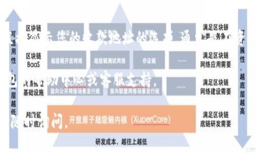 要查询TP钱包的持币地址，您可以按照以下步骤操作：

1. **打开TP钱包应用**：首先，在您的手机上找到TP钱包应用并打开它。

2. **登录账户**：如果尚未登录，请使用您的账户信息进行登录。

3. **切换到所需的区块链网络**：TP钱包支持多种区块链网络，例如以太坊、比特币等。请确保您已经切换到您想要查询的持币地址所在的网络。

4. **找到“资产”或“钱包”选项**：在主界面上，找到“资产”或“钱包”选项，点击进入。

5. **查看地址**：在资产页面，您会看到不同的数字资产列表。点击您要查询的特定数字货币，进入详细信息页面，您会看到该币种的持币地址。

6. **复制地址**：如果需要使用该地址，您可以长按地址进行复制，以便在其他地方粘贴使用。

7. **使用小工具**：很多时候，TP钱包会提供一个直接显示您的收款地址的选项，通常是在资产页面的下方。

如果您在操作过程中遇到任何问题，可以查阅TP钱包的帮助中心或客服支持。

希望这个回答对您有所帮助！如果还有其他问题，请随时询问。