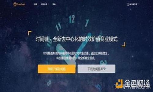 
狗狗币如何转账到TP钱包：详细指南与注意事项

狗狗币, TP钱包, 加密货币, 钱包转账/guanjianci

## 内容主体大纲

1. **引言**
   - 狗狗币的背景及特点
   - TP钱包的简介及其优势
   - 文章目的：为用户提供详细的转账指导

2. **狗狗币基础知识**
   - 什么是狗狗币？
   - 狗狗币的历史发展
   - 狗狗币的市场现状

3. **TP钱包概述**
   - 什么是TP钱包？
   - TP钱包的功能和优势
   - 选择TP钱包的理由

4. **狗狗币转账步骤**
   - 第一步：下载并安装TP钱包
   - 第二步：创建或导入钱包
   - 第三步：获取狗狗币地址
   - 第四步：转账狗狗币到TP钱包
   - 第五步：确认转账状态

5. **转账注意事项**
   - 确认地址的正确性
   - 转账费用计算
   - 常见转账错误及解决方案

6. **TP钱包中的狗狗币管理**
   - 如何查看狗狗币余额？
   - 如何安全管理狗狗币？
   - 兼容的其他加密货币

7. **相关问题解答**
   - 狗狗币转账的时间通常多久？
   - 如果转账失败该怎么办？
   - 是否可以将其他加密货币转入TP钱包？
   - TP钱包的安全性如何保障？
   - 狗狗币相对于其他币种的优势是什么？
   - 如何提高TP钱包的使用体验？
   - 未来的狗狗币可能发展方向

---

## 详细内容

### 引言

在如今的数字经济时代，加密货币的使用越来越普及，其中狗狗币以其独特的社区文化和广泛的应用而备受青睐。同时，选择一个安全且易用的钱包来管理这些数字资产也至关重要。TP钱包作为一种新兴的钱包应用，因其用户友好的界面和强大的功能而获得了大量用户的青睐。在这篇文章中，我们将为您详细介绍如何将狗狗币转账到TP钱包，确保您在操作过程中能够轻松无忧。

### 狗狗币基础知识

#### 什么是狗狗币？

狗狗币是一种基于Scrypt算法的加密货币，最初由程序员比利·马库斯和杰克逊·帕尔默于2013年创建。以一只可爱的柴犬为标志，它最初是作为一种网络玩笑推出的，但迅速获得了广泛的支持，成为一种真正的数字货币。

#### 狗狗币的历史发展

自推出以来，狗狗币经历了多个历史阶段，从最初的玩笑币变成了真正的社区资产。它在2014年通过慈善活动和赞助运动获得了巨大的知名度，并在2017年的加密货币热潮中达到了历史新高。

#### 狗狗币的市场现状

目前，狗狗币在加密货币市场中仍然占有一席之地，许多商家开始接受狗狗币作为支付方式。它的社区活跃度、稳定性和低交易费用使其在用户中受到青睐。

### TP钱包概述

#### 什么是TP钱包？

TP钱包是一个多功能的加密数字资产钱包，支持多种加密货币的存储和管理。其设计旨在为用户提供一个安全、便捷的数字资产管理平台。

#### TP钱包的功能和优势

TP钱包支持众多的币种，不仅限于狗狗币。同时，TP钱包还提供了交易功能、增值服务、跨链功能等，为用户提供更为丰富的体验。

#### 选择TP钱包的理由

TP钱包以其开源、去中心化的特点受到许多用户的青睐。它不仅提供了强大的安全性，还提供了丰富的功能和良好的用户体验。

### 狗狗币转账步骤

#### 第一步：下载并安装TP钱包

首先，您可以在相关的应用商店中搜索“TP钱包”并下载。确保从官方渠道下载以避免安全问题。

#### 第二步：创建或导入钱包

打开TP钱包后，您可以选择创建新钱包或导入现有钱包。根据个人需求选择相应的选项，按照提示完成设置。

#### 第三步：获取狗狗币地址

在您的TP钱包中选择狗狗币，然后查找您的钱包地址，这通常是一串以