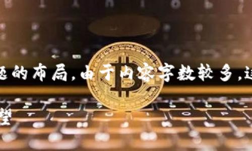 这里是你的需求整理：、关键词、内容大纲以及相关问题的布局。由于内容字数较多，这里提供一种框架，若需要详细扩展某部分，请告诉我。

深圳政府如何推动数字货币发展：政策解读与未来展望