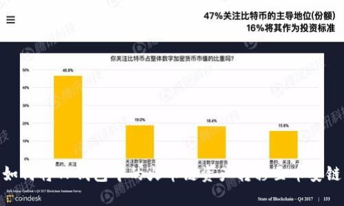 如何将TP钱包中的火币链资产转移至币安链