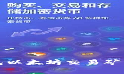 如何解决TP钱包以太坊交易矿工费不足的问题
