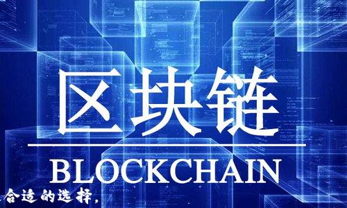 
t p钱包的各种兑换链接：一站式解决您的数字资产需求

关键词
t p钱包, 数字资产, 兑换链接, 钱包安全/guanjianci

内容主体大纲
1. 引言
   - 简要介绍t p钱包及其市场影响力
   - 兑换链接的意义与重要性

2. t p钱包概述
   - 钱包的功能与特点
   - 用户的基本使用流程

3. t p钱包中的兑换链接
   - 什么是兑换链接？
   - 兑换链接的分类（如：法币兑换、币币兑换等）

4. 如何使用t p钱包的兑换链接
   - 步骤详解
   - 注意事项与常见问题解答

5. t p钱包的安全性
   - 钱包安全机制概述
   - 如何保障自己的数字资产安全

6. 兑换链接的常见问题
   - 交易费用
   - 兑换速度与成功率

7. 未来发展与趋势
   - t p钱包的发展前景
   - 数字资产领域的变化

8. 结论
   - 总结t p钱包的优势与潜力
   - 鼓励用户体验

---

## 引言
随着数字货币的普及，越来越多的用户开始关注和使用数字钱包，而t p钱包作为其中的佼佼者，凭借其服务的多样性和安全性，赢得了众多用户的信赖。本文旨在为用户提供t p钱包的各种兑换链接，帮助用户便捷地进行数字资产兑换，同时也将对相关的安全性、使用流程等进行详细分析。

## t p钱包概述
t p钱包不仅可以存储多种数字货币，还提供了强大的交易和兑换功能。用户可以方便地在钱包内进行资产管理，无需借助其他平台。在t p钱包中，用户的资产不仅得到安全保障，还能享受便捷的交易体验。为了满足不同用户的需求，t p钱包还为用户提供了丰富的功能，涵盖了法币兑换、单币兑换等多种交易方式。

## t p钱包中的兑换链接
兑换链接是t p钱包的一大特色，它为用户提供了便捷的数字资产兑换途径。用户可以通过这些链接轻松完成数字货币之间的转换，或将数字货币兑换成法币。根据功能的不同，兑换链接可以分为法币兑换链接、币对兑换链接等，每种类型的链接都为用户提供不同的服务。

## 如何使用t p钱包的兑换链接
用户在使用t p钱包的兑换链接时，可以按照以下步骤进行操作：
1. 打开t p钱包并登录账户。
2. 进入兑换页面，选择需要兑换的货币。
3. 输入兑换金额，系统将自动计算出预估汇率。
4. 点击确认并提交交易，等待系统处理结果。
在此过程中，用户需要注意交换费用、交易时间等相关信息，以避免不必要的损失。

## t p钱包的安全性
面对日益严峻的网络安全形势，t p钱包在安全性上采取了多种措施，例如多重身份认证、数据加密和定期安全审计等。这些机制能够有效保护用户的数字资产。在使用过程中，用户也应该增强安全意识，比如定期修改密码、开启账户异常交易通知等。

## 兑换链接的常见问题
在实际使用中，用户可能会遇到一些问题，比如交易费用、兑换速度等。一般来说，t p钱包会在系统中列出所有的收费标准，用户在开始交易之前可以仔细阅读。同时，用户也可以通过客服、在线帮助等渠道解决自己的疑问。

## 未来发展与趋势
t p钱包作为数字资产管理工具，未来的发展前景非常广阔。随着区块链技术的不断发展与进步，t p钱包也将不断完善自身服务以适应市场变化，用户需求也会日趋多样化。

## 结论
综上所述，t p钱包凭借丰富的兑换链接、强大的安全性和便捷的用户体验，成为用户数字资产管理的重要工具。希望通过本篇文章，用户能够更好地使用t p钱包，享受到数字资产带来的便利和优势。

---

## 相关问题
### 1. t p钱包的到账速度如何？
t p钱包的到账速度通常取决于多个因素，包括钱包的拥堵程度以及您所选择的交易类型。一般来说，法币到账的速度可能较慢，因为涉及到银行的处理时间，而数字货币之间的交易通常能在几分钟内完成。

### 2. 如何保障在t p钱包中的资产安全？
用户可以通过多种方式保障自己的数字资产安全，例如开启双重认证，使用强密码，避免在公共网络环境下进行交易，定期更新钱包软件等。

### 3. t p钱包是否支持所有主流数字货币？
t p钱包目前支持许多主流数字货币，包括比特币、以太坊、Ripple等，但并不一定支持所有新兴的或小众的数字货币，用户在使用前应检查最新支持列表。

### 4. 兑换链接交易的手续费是怎样计算的？
交易手续费通常由t p钱包系统设定，可能会按照交易金额的百分比计算，用户在交易前可以查看具体的收费标准。

### 5. 如果遇到兑换失败该怎么办？
如果您在使用兑换链接时遇到交易失败，可以检查一下网络状态和钱包余额，若问题仍未解决，可以联系钱包客服进行进一步咨询。

### 6. t p钱包的用户体验如何？
基于用户反馈，t p钱包在界面设计和功能操作上都很人性化，用户可以很快适应操作流程，享受更加顺畅的数字资产管理体验。

### 7. 如何选择合适的兑换链接？
用户在选择兑换链接时，可以根据自己的需求决定，是否需要法币兑换，或者是单币兑换等，可以参考实时汇率和手续费等因素，做出最合适的选择。