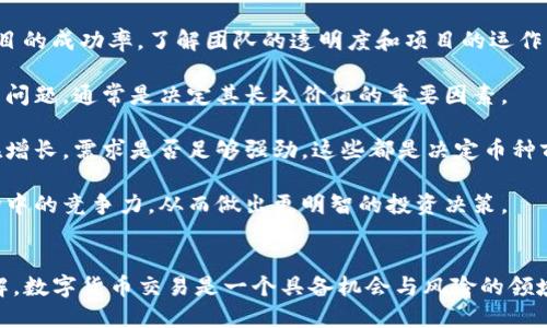 如何通过TP钱包安全便捷地出售您的代币

TP钱包, 出售代币, 加密资产, 数字货币/guanjianci

### 内容主体大纲

1. **引言**
   - 大众对数字货币的需求不断增加。
   - TP钱包作为加密资产管理工具的重要性。

2. **什么是TP钱包？**
   - TP钱包的基本介绍。
   - 主要特点和功能。

3. **为何选择在TP钱包中出售代币？**
   - 安全性分析。
   - 用户友好的界面。
   - 支持多种代币和交易对。

4. **出售代币的前期准备**
   - 创建和设置TP钱包账户。
   - 了解您的代币及其市场价格。
   - 资金及安全措施的考虑。

5. **在TP钱包中出售代币的具体步骤**
   - 登录TP钱包。
   - 选择要出售的代币。
   - 确定出售数量和价格。
   - 完成交易并确认。

6. **出售代币后的处理**
   - 交易反馈及交易记录的查看。
   - 存储和使用出售所得的数字货币。

7. **常见问题及解决方案**
   - 买家如何避免诈骗？
   - TP钱包中资金丢失的处理方式。
   - 如何选择最佳的出售时机？

8. **未来的趋势与总结**
   - 数字货币市场的发展趋势。
   - 对TP钱包的期待和改进。

---

### 问题及详细介绍

#### 1. 如何选择出售代币的最佳时机？
选择出售代币的时机是投资者成功与否的关键因素之一。在数字货币市场中，价格波动频繁，交易时机可能带来显著的收益或损失。因此，了解市场动态，尤其是技术分析和基本面分析至关重要。

首先，投资者应该关注市场趋势。技术分析工具如移动平均线、相对强弱指数（RSI）和布林带等可以帮助判断市场的走势。例如，当代币价格超过某一移动均线并且RSI指数显示超买时，可能是一个不错的出售时机。

除了技术分析，基本面分析同样重要。新闻事件、市场消息和团队发言等都可能影响代币价格。例如，某币种的技术更新或合作宣布可能会提升其价值；而安全漏洞或法律问题则可能导致价格下跌。

最后，个人的投资策略与目标也要考虑在内。如果您的目标是长短期持有，需要根据自己的风险承受能力和资金需求来判断出售时机。时刻关注自己的投资组合，及时调整决策，可以增加成功出售的机会。

#### 2. 如何确保在TP钱包中交易的安全性？
安全性是加密交易中最重要的考虑因素之一。为了确保在TP钱包中进行交易的安全性，有几个重要策略可以遵循。

首先，保持软件的更新是保护安全的重要步骤。TP钱包会定期发布更新以修复漏洞和增强安全性。因此，确保您的应用程序始终为最新版本至关重要。

其次，启用两步验证（2FA）是另一个强有力的安全措施。许多钱包服务提供两步验证，以提供额外的保护层。在尝试登录或进行重大交易时，这种技术可以保护您的账户免受未经授权的访问。

另外，定期检查交易记录和账户活动。如果发现任何可疑活动，立即采取措施，比如更改密码或联系客户支持。保持警惕可以帮助您快速识别潜在的安全威胁。

此外，确保您的设备安全也是必要的。使用防病毒软件，避免在公共Wi-Fi网络上进行交易，以及不轻易点击不明链接，都可以减少被攻击的风险。

#### 3. 如何处理TP钱包中的代币丢失问题？
代币的丢失可能由多种原因造成，如错误操作、账户被黑客攻击等。因此，了解如何处理这类问题至关重要。

首先，及时了解TP钱包的支持渠道。在发生代币丢失时，您需要迅速联系TP钱包的客服支持，提供您账户的信息和交易记录，以便他们能够帮助您找回资产。

其次，保持冷静并记录所有可能相关的信息，包括交易时间、数量以及任何与丢失相关的细节。这些信息对于客户支持团队调查问题会有所帮助。

另外，考虑使用备份策略来保护您的代币。定期备份私钥或助记词，以便在账户丢失时能够恢复。此外，使用冷钱包或硬件钱包存储大量资产，可以降低丢失风险。

#### 4. 如何选择合适的交易对进行代币出售？
选择合适的交易对对于代币出售的成功至关重要。在决定出售哪种代币和与之交易的资产之前，投资者需要进行全面的市场研究。

首先，分析市场流动性是关键。高流动性的交易对意味着您能够以更接近市场价的价格迅速出售代币，而不会造成价格的大幅波动。反之，低流动性的交易对可能显示出较大的价差，不利于出售。

其次，了解交易对的价格趋势也是至关重要的。如果您出售的代币与某一个强势币种（如比特币或以太坊）交易，通常会更容易获得良好的价格。因为这些币种有着更稳定的市场表现和更高的需求。

最后，利用TP钱包内置的分析功能，实时监测交易对的市场动态，确保选择最有利于自身情况的交易对。当市场状态发生变化时，快速调整交易策略也具有重要意义。

#### 5. 代币出售后如何管理出售所得的数字货币？
出售代币后，如何管理所得的数字货币同样是一个关键的问题。良好的管理能够帮助保护资产并提高投资回报。

首先，制定合理的投资计划是必不可少的。明确短期和长期的投资目标，并根据这些目标决定如何使用出售所得。这包括投资新项目、分散资产或将一部分资金转入稳定的货币作为应急基金。

其次，保持对市场的关注。数字货币市场瞬息万变，及时关注最新动态能够帮助您作出更明智的决策。例如，如果市场出现进攻性投资机会，您可以迅速决定是否投资。

此外，考虑使用交易策略如定期再平衡资产组合。当某项资产的表现过于突出时，适时减持以保持资产的均衡，避免过度集中风险。

最后，确保良好的安全措施来保护数字货币。拥有安全的交易所应用程序并定期检查账户，可以显著降低资产被盗的风险。

#### 6. 如何避免在TP钱包交易中的诈骗？
加密货币交易中，诈骗行为层出不穷，因此了解如何识别和避免诈骗至关重要。

首先，确认对方的身份。无论是购买方还是交易对手，都需要确保他们的信用和声誉。使用社交媒体平台或相关论坛进行背景调查可以降低诈骗的风险。

其次，避免使用不安全的交易平台或非官方渠道。尽可能通过TP钱包官方提供的功能进行交易，确保交易过程的安全与储备安全性。

此外，保持警惕并不轻信突发的高回报投资机会或紧急状况。这些往往是诈骗分子的常用手法，确保谨慎判断，避免冲动交易，以保护您的资产安全。

最后，了解常见的诈骗类型，如钓鱼攻击、假冒代币和虚假投资承诺等，提高警惕性并及时更新防范措施，以有效降低风险。

#### 7. 如何评估代币的长期价值潜力？
评估代币的长期价值潜力需要对多个因素进行综合分析，包括项目团队、技术实力、市场需求以及竞争度等。

首先，深入研究项目团队的背景和声誉。团队的专业经验和过往业绩往往会直接影响项目的成功率。了解团队的透明度和项目的运作方式可以提供对其长期潜力的指引。

其次，关注技术实力与创新。项目是否有技术上的独特性或创新性，能否解决现实世界的问题，通常是决定其长久价值的重要因素。

同时，要考虑市场趋势和需求。密切关注相关行业的发展动态，与项目关联的市场是否在增长，需求是否足够强劲，这些都是决定币种前景的重要依据。

最后，分析竞争对手的表现。了解同类项目的优势和劣势，有助于全面评估该代币在市场中的竞争力，从而做出更明智的投资决策。

### 结尾
通过以上的信息和问题的解答，我们希望为您使用TP钱包及出售代币提供更全面的了解。数字货币交易是一个具备机会与风险的领域，谨慎行事、不懈学习，是每位投资者的必修课。希望您在加密货币世界中顺利而成功。 