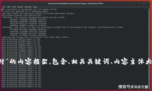 以下是关于“T P钱包节点为何被封”的内容框架，包含、相关关键词、内容主体大纲以及七个相关问题的详细介绍。

TP钱包节点被封原因及解决办法