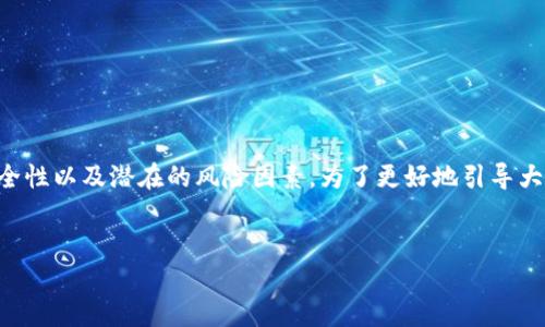 在讨论TP钱包是否会被盗的钱前，我们首先要了解TP钱包的工作原理、它的安全性以及潜在的风险因素。为了更好地引导大众，我们将构建一个优质的和包含相关关键词的标签，并尽量提供全面的内容。


TP钱包安全吗？了解数字资产保护与盗窃风险