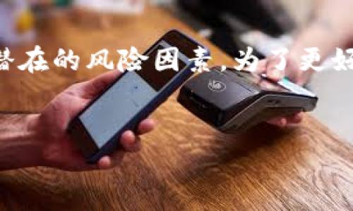 在讨论TP钱包是否会被盗的钱前，我们首先要了解TP钱包的工作原理、它的安全性以及潜在的风险因素。为了更好地引导大众，我们将构建一个优质的和包含相关关键词的标签，并尽量提供全面的内容。


TP钱包安全吗？了解数字资产保护与盗窃风险