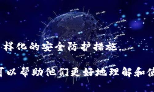   以太坊手机虚拟币钱包的运行机制与选择指南 / 

 guanjianci 以太坊, 手机虚拟币钱包, 加密货币, 数字资产管理 /guanjianci 

### 内容主体大纲

1. **引言**
   - 以太坊的背景和重要性
   - 虚拟币钱包的定义和用途

2. **以太坊手机虚拟币钱包的基本概念**
   - 手机虚拟币钱包的类型
   - 以太坊钱包的操作原理

3. **以太坊手机虚拟币钱包的运行机制**
   - 公钥和私钥的作用
   - 如何存储和发送以太坊

4. **选择以太坊手机虚拟币钱包的考虑因素**
   - 安全性
   - 用户体验
   - 功能性
   - 兼容性

5. **流行的以太坊手机虚拟币钱包推荐**
   - MetaMask
   - Trust Wallet
   - Coinbase Wallet
   - ImToken

6. **使用以太坊手机虚拟币钱包的最佳实践**
   - 备份和恢复钱包
   - 安全性提升措施
   - 定期更新和维护

7. **未来趋势与展望**
   - 技术发展对以太坊钱包的影响
   - 手机钱包市场的发展

8. **常见问题解答**
   - 相关问题及其详细解答


### 1. 引言

随着区块链技术的快速发展，以太坊作为第二大数字货币平台，已经吸引了大量的用户。以太坊不仅仅是一种加密货币，它更是一个平台，允许开发者创建和运行智能合约和去中心化应用（DApps）。为了有效管理和使用这些数字资产，移动端钱包的使用变得愈发重要。

### 2. 以太坊手机虚拟币钱包的基本概念

手机虚拟币钱包的类型
目前手机虚拟币钱包主要分为热钱包和冷钱包两种。热钱包一般是连接互联网的，便于随时访问和交易；冷钱包是离线存储的，更加安全，适合长期持有数字资产。

以太坊钱包的操作原理
以太坊钱包的基本运作是通过公钥和私钥进行管理。公钥就像银行账号，可以分享给别人，而私钥需要妥善保管，任何人拥有私钥就能控制相应的资产。

### 3. 以太坊手机虚拟币钱包的运行机制

公钥和私钥的作用
公钥是生成以太坊地址的基础，用于接收以太坊；而私钥则是钱包的“钥匙”，只能由用户自己持有，控制钱包中的资产。

如何存储和发送以太坊
存储以太坊非常简单，只需将以太坊发送到您的钱包地址即可。发送以太坊需要填写接收地址和发送金额，同时确认交易签名，以确保安全性。

### 4. 选择以太坊手机虚拟币钱包的考虑因素

安全性
安全性是最重要的考虑因素之一。选择钱包时，需查看其安全措施、加密技术以及是否有多重身份验证等措施。

用户体验
用户界面友好程度直接影响到使用体验，直观易懂的操作流程能让新手更快上手。

功能性
除了基本的资产管理功能，某些钱包还提供交易功能、DApp访问等附加功能，提升了使用价值。

兼容性
某些钱包可能仅支持以太坊资产，而其他可能支持多种加密货币，选择时需考虑未来需求。

### 5. 流行的以太坊手机虚拟币钱包推荐

MetaMask
MetaMask是较为流行的以太坊钱包，除了支持以太坊，它还支持ERC20代币，能够与多种去中心化应用相结合。

Trust Wallet
Trust Wallet是一款安全、易于使用的移动钱包，支持多种数字资产，用户可以轻松管理自己的投资组合。

Coinbase Wallet
Coinbase Wallet是Coinbase提供的独立钱包，具有高安全性和易用性，适合新手用户。

ImToken
ImToken是一款功能丰富的数字资产钱包，支持多种加密资产，用户可通过它参与DeFi项目。

### 6. 使用以太坊手机虚拟币钱包的最佳实践

备份和恢复钱包
备份钱包非常重要，确保您能够在手机丢失或损坏时恢复您的资产。一般钱包会提供助记词或Keystore文件，用户需妥善保管。

安全性提升措施
可以启用多重身份验证、设置强密码等措施来提升钱包的安全性，避免不必要的损失。

定期更新和维护
保持钱包的软件更新是确保安全的重要一环，及时更新能够有效提升安全性，降低被攻击的风险。

### 7. 未来趋势与展望

技术发展对以太坊钱包的影响
随着区块链技术的不断发展，钱包的功能会越来越丰富，用户可以在移动端更方便地进行资产管理和交易。

手机钱包市场的发展
未来手机钱包市场将持续增长，各大平台的竞争也会越来越激烈，用户将享受到更优质的服务。

### 8. 常见问题解答

#### 问题1: 如何选择适合自己的以太坊钱包？
选择以太坊钱包时需综合考虑安全性、用户体验、功能性和兼容性。了解自己的需求后进行对比是明智的选择。

#### 问题2: 以太坊钱包的安全性如何保障？
为了保障钱包的安全，用户应启用多重身份验证，定期备份，保持密码强度，并不轻易分享自己的私钥。

#### 问题3: 如果手机丢失，如何找回我的以太坊？
如果您备份了助记词或Keystore文件，可以通过这些信息在新的设备上恢复钱包。若未备份，资产可能无法找回。

#### 问题4: 手机钱包是否安全？
手机钱包相对热钱包来说存在更高的风险，但通过良好的安全性措施（如使用强密码和多重身份验证）可以大幅降低风险。

#### 问题5: 我能否通过手机钱包参与DeFi项目？
很多以太坊钱包都具备访问DeFi项目的功能，用户可通过手机钱包与不同的DApp进行交互，进行流动性挖矿、借贷等。

#### 问题6: 如何提升以太坊钱包的使用效率？
使用合适的钱包可以提升使用效率，另外，定期更新、熟悉功能、和设置快捷操作也能给用户带来更快的体验。

#### 问题7: 未来以太坊钱包会有哪些新功能？
随着技术的不断进步，未来的以太坊钱包可能集成更多的功能，如更高效的交易处理、支持更多链上的资产、以及更为多样化的安全防护措施。

以上是关于以太坊手机虚拟币钱包的内容大纲和各个问题的详细解答，文章的每一部分都为用户提供了丰富的信息，可以帮助他们更好地理解和使用以太坊钱包。