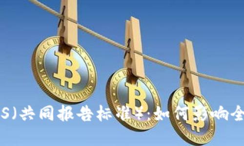 数字货币与CRS（共同报告标准）：如何影响全球金融透明度