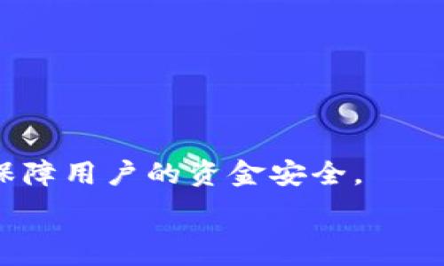   
  为什么TP钱包会突然出现意外资金？揭秘背后的原因与解决方案 / 

关键词：  
 guanjianci TP钱包, 意外资金, 钱包安全, 数字货币 /guanjianci 

---

## 内容主体大纲：

1. 引言
   - 简要介绍TP钱包和数字货币的背景，阐述为何用户对钱包中突如其来的资金感到疑惑与担忧。

2. TP钱包的基本概念及功能
   - TP钱包是什么？
   - TP钱包的主要功能和用途。
   
3. 钱包中出现意外资金的原因
   - 可能的技术问题。
   - 网络攻击和安全漏洞。
   - 其他用户的转账。
   - 区块链技术的特殊性。

4. 钱包安全性分析
   - 隐私保护与安全问题。
   - 如何提高TP钱包的安全性。

5. 用户应采取的措施
   - 检查交易记录。
   - 验证资金来源。
   - 更改安全设置。

6. 如何应对疑似欺诈或错误资金
   - 应对步骤与处理流程。
   - 向TP钱包客服反馈问题的最佳做法。

7. 解决方案及预防措施
   - 更好的管理工具与应用推荐。
   - 未来数字钱包的安全展望。

8. 结论
   - 总结及对用户的建议。

---

## 详细内容：

### 引言
在日益发展的数字货币时代，TP钱包作为一款广受欢迎的数字资产管理工具，为用户提供了便捷的存储和交易服务。但近日，有不少用户反映，TP钱包中突然出现了意外资金，这让许多用户感到困惑与不安。本文将探讨TP钱包中出现意外资金的原因，并为用户提供相应的解决方案与防范措施。

### TP钱包的基本概念及功能
TP钱包是一款支持多种数字资产的移动钱包应用，它不仅提供简单的交易和转账功能，还为用户提供了资产管理、隐私保护等多样化的服务。TP钱包以其友好的用户界面和强大的功能，迅速吸引了大批数字货币用户的关注。在使用TP钱包的过程中，用户可以方便地管理自己的数字资产，随时进行买卖或转账，满足日常投资与消费的需求。

### 钱包中出现意外资金的原因
#### 可能的技术问题
首先，技术问题可能是导致TP钱包中突然出现意外资金的重要原因之一。TP钱包的后台系统可能在技术更新或维护期间出现了暂时的错误，导致用户账户显示错误的余额。这类问题普遍存在于各种数字钱包中，且通常在短时间内就能被修复。

#### 网络攻击和安全漏洞
其次，网络攻击也是不可忽视的因素。数字货币的匿名性使得黑客们对钱包进行攻击，盗取用户资金。而在这一过程中，用户的账户信息可能被盗用，导致意外资金出现。此外，安全漏洞若未被及时修复，也可能导致相同的问题。

#### 其他用户的转账
意外资金有时也可能来自其他用户的转账。例如，如果某位朋友错误地将资金转入了你的TP钱包地址，资金将会立即显示在你的账户中。在这种情况下，用户应及时与该朋友联系以确认资金来源。

#### 区块链技术的特殊性
最后，区块链技术本身的特性也可能导致这种情况。区块链的不可篡改性与透明性使得每笔交易都不可逆转，用户可能在查询余额时看到尚未确认的交易，从而误以为自己收到了额外资金。

### 钱包安全性分析
在考虑意外资金出现的原因时，用户也应关注TP钱包的安全性。TP钱包实行了多项安全措施，如双重认证、资产加密等，以保护用户的资金安全。然而，用户也需承担相应的责任，定期变更密码，并避免在不安全的网络环境下使用钱包。

### 用户应采取的措施
若用户在TP钱包中发现意外资金，首先要检视交易记录，确认这些资金的来源是否清晰明确。接下来，用户应联系TP钱包的客服，询问该笔资金是否正常，并询问相关政策。同时，可以提高TP钱包的安全性，例如启用多重认证和访问控制设置，以防止日后再发生此类事件。

### 如何应对疑似欺诈或错误资金
一旦确认存在欺诈风险或错误资金，用户应立即暂停使用TP钱包，或至少不要进行任何交易。用户需与TP钱包的客服进行联系，报告情况，并寻求处理建议。建议记录下所有的交流记录，作为后续解决问题的依据。

### 解决方案及预防措施
最后，为了避免将来再次发生TP钱包中出现意外资金的情况，用户应考虑使用安全工具和应用程序，定期检查资产和交易记录，以提高对自身账户的管理效率。未来，数字钱包在安全性上会有更大的提升，用户也需时刻关注相关信息，确保自身资产安全。

### 结论
综上所述，TP钱包中出现意外资金的原因可能来自多方面，包括技术问题、网络安全等。作为用户，我们应保持警惕，了解这些潜在风险，及时采取措施，以保障自身的数字资产安全。

---

## 常见问题及详细介绍

### 问题1：TP钱包中出现意外资金，我该怎么办？
如果你发现TP钱包中出现意外资金，首先要冷静。建议你先仔细检查交易记录，以确认这些资金的来源是否有迹可循。如果资金来源不明，建议立刻联系TP钱包的客服，咨询相关情况。

### 问题2：如何保障TP钱包的安全性？
要保障TP钱包的安全性，用户需采用多重认证、强密码等多种安全措施。此外，还应避免在不安全的网络环境下登录钱包，定期更新安全设置，并及时关注钱包的官方信息。

### 问题3：如何识别TP钱包是否被攻击？
如果你的TP钱包突然出现莫名其妙的交易记录或余额波动，可能是账号被攻击的信号。用户应定期检查交易记录，并设定警报以随时了解账户异动情况。

### 问题4：TP钱包如何处理错误转账？
如果因错误转账导致TP钱包中出现意外资金，用户应及时联系该用户确认是否需要退款，若确认错误转账，建议双方协商解决方案。

### 问题5：TP钱包的资金来源是否合法？
用户在使用TP钱包时，应时刻确保资金的合法性。如果对资金来源有疑虑，应向TP钱包客服询问，必要时可采取法律措施。

### 问题6：如何避免未来再次发生类似问题？
为避免类似问题，用户应定期更新TP钱包各项安全设置，并遵循最佳的安全实践，定期审查账本记录，记录每一笔交易。

### 问题7：数字货币的未来安全展望如何？
关于数字货币的未来安全展望，各大钱包提供商和技术单位正在不断努力改进技术与安全措施。随着新技术的不断发展，用户端的安全防护工具也会不断，保障用户的资金安全。

以上是TP钱包的相关问题与内容，希望能够帮助和应对TP钱包中出现意外资金的情况。