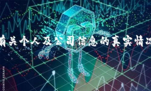 关于“TP钱包创始人付盼被抓”的消息，这里有几个方面可以探讨和了解。首先，要明确的是有关个人及公司信息的真实情况通常需要通过官方消息或权威媒体进行确认。在撰写内容时，我们建议关注如下几个方面：

### TP钱包创始人付盼被抓事件分析及后续影响