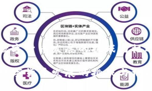 未来数字货币发展的挑战与机遇探讨

未来数字货币发展的挑战与机遇探讨