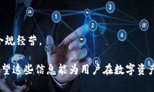 baioti如何使用TP钱包购买元宇宙货币：详细指南/baioti
TP钱包, 元宇宙货币, 数字资产, 加密货币购买/guanjianci

## 内容主体大纲

1. **引言**
   - 简要介绍什么是TP钱包和元宇宙货币
   - 购买元宇宙货币的意义

2. **什么是TP钱包？**
   - TP钱包的基本功能与特点
   - TP钱包的安全性分析
   - 比较TP钱包与其他加密钱包的优缺点

3. **元宇宙货币简介**
   - 元宇宙货币的定义与用途
   - 市面上主要的元宇宙货币（如Decentraland、The Sandbox等）

4. **TP钱包如何购买元宇宙货币？**
   - 第一步：下载并安装TP钱包
   - 第二步：创建或导入钱包
   - 第三步：充值法币或加密货币
   - 第四步：选择元宇宙货币并进行购买
   - 第五步：确认交易并查看余额

5. **TP钱包的交易费及安全分析**
   - 交易费用解析
   - 如何保障交易安全
   - 防范常见骗局的方法

6. **如何在TP钱包中管理和使用你的元宇宙货币**
   - 提现与转账
   - 投资与交易策略
   - 如何跟踪资产价值

7. **常见问题解答**
   - 如何恢复丢失的TP钱包？
   - TP钱包的多链支持情况？
   - 在TP钱包中如何兑换元宇宙货币？
   - 如何应对价格波动？
   - 元宇宙货币未来的发展方向？
   - 如何保障元宇宙货币投资的收益？
   - 是否需要关注税务问题？

## 内容

### 引言

在数字经济的时代背景下，TP钱包作为一款多功能的加密钱包得到越来越多用户的青睐。与此同时，元宇宙的概念随之兴起，许多用户开始关注如何在TP钱包中购买元宇宙货币。本文将深入探讨如何使用TP钱包购买元宇宙货币的步骤与相关知识，帮助用户充分掌握这一过程。

### 什么是TP钱包？

TP钱包是一个支持多种区块链资产的数字钱包，其功能不仅限于存储，还包括交易、管理和投资。TP钱包的用户界面友好，操作简单，非常适合加密货币新手与老手使用。通过TP钱包，用户可以方便地进行资产管理，无论是比特币、以太币，还是各类元宇宙货币，都能轻松掌控。

在安全性方面，TP钱包采用多重加密技术，保证用户的资产不易受损。此外，TP钱包还支持私钥备份，用户可以选择将私钥存储在安全的位置，以免丢失带来不必要的损失。与其他加密钱包相比，TP钱包在易用性和安全性方面表现突出，使其成为用户购买和管理元宇宙货币的理想选择。

### 元宇宙货币简介

元宇宙货币是与虚拟世界相关的数字资产，专门用于在虚拟环境中进行交易、购买虚拟物品和服务。随着元宇宙概念的发展，多种元宇宙货币应运而生，如Decentraland、The Sandbox、Axie Infinity等，这些货币为用户在虚拟界中提供了经济基础。

元宇宙货币的价值由多方面因素决定，包括虚拟世界的用户基数、项目的开发进度及其应用场景等。通过理解元宇宙货币的特性，投资者可以在TP钱包中进行更科学的选择，实现更大的资产增值。

### TP钱包如何购买元宇宙货币？

#### 第一步：下载并安装TP钱包

首先，用户需要在智能手机应用商店或官方网站下载并安装TP钱包。确保下载的是官方版本，避免受到钓鱼网站的影响。

#### 第二步：创建或导入钱包

安装完成后，用户可选择创建新钱包或导入已有钱包。如果选择创建新钱包，请务必妥善保管好助记词和私钥，这些是恢复钱包的重要信息。

#### 第三步：充值法币或加密货币

在钱包创建完成后，用户需要进行充值，可以通过法币交易平台购买，然后转移到TP钱包中，或者直接从其他钱包转入加密货币。

#### 第四步：选择元宇宙货币并进行购买

通过TP钱包的内置交易功能，用户可以方便地查找并选择希望购买的元宇宙货币。选择所需货币后，输入购买金额并确认交易。

#### 第五步：确认交易并查看余额

交易完成后，用户可以在TP钱包中查看到所有资产的余额，包括购买的元宇宙货币。

### TP钱包的交易费及安全分析

使用TP钱包进行交易时，需理解其交易费用结构。交易费通常与所交易的货币种类、网络行情等因素相关。用户在进行交易前，建议仔细查看相关费用，作出合理的预算。

在进行交易时，用户需保障交易安全，以免受到黑客攻击或者遭遇非正常的操作。在TP钱包中，用户应定期更改密码，并启用双因素认证等安全措施。

此外，了解常见的网络诈骗手法也十分重要，用户需要警惕自称官方客服的消息，以及不明链接，避免因轻信而导致资产被盗。

### 如何在TP钱包中管理和使用你的元宇宙货币

#### 提现与转账

在TP钱包中，用户可以随时将元宇宙货币提现到其他钱包进行进一步的投资或交易。提现操作相对简单，用户只需提供目标钱包的地址即可。同时，用户也可以将元宇宙货币转账给其他用户，用于社交或者合作等场景。

#### 投资与交易策略

对于希望利用元宇宙货币进行投资的用户来说，制定合理的交易策略是成功的关键。用户可以设定止损和止盈点，监测市场动态，灵活调整投资组合。

#### 如何跟踪资产价值

用户可以通过TP钱包内置的行情监测功能，实时跟踪元宇宙货币的市场价值。结合市场分析工具，用户可以更好地预测未来走势，帮助他们做出更明智的决策。

### 常见问题解答

#### 如何恢复丢失的TP钱包？

若用户丢失了TP钱包，恢复钱包的关键在于助记词或私钥。用户需根据之前备份的助记词进行恢复，具体步骤通常是在TP钱包的登录界面选择“导入钱包”，然后输入助记词。如果助记词也丢失，恢复钱包将变得极其困难，因此备份是至关重要的。

#### TP钱包的多链支持情况？

TP钱包支持多种区块链资产，用户可以使用TP钱包管理不同区块链的代币，例如以太坊、波场和EOS等。这种多链支持为用户提供更多的投资选择，使其能够灵活应对不同市场的变化。

#### 在TP钱包中如何兑换元宇宙货币？

用户可以在TP钱包中使用内置的兑换功能，将一种货币兑换为另一种元宇宙货币。选择所需兑换的货币及兑换额度后，确认交易并支付相应费用即可完成兑换。

#### 如何应对价格波动？

加密货币市场因其高波动性而闻名，用户可以通过设置提醒和即时关注市场行情来应对价格波动。同时，采用长期持有策略和资产配置多样化也是应对波动的重要方法。

#### 元宇宙货币未来的发展方向？

元宇宙货币处于快速发展中，未来可能围绕虚拟现实、增强现实及数字经济等方向进一步发展。用户应关注项目的更新与动态，判断其潜在价值。

#### 如何保障元宇宙货币投资的收益？

投资元宇宙货币的收益取决于多个因素，包括市场需求、项目发展和用户参与度。时刻保持信息的敏感度，合理分散投资风险，都是保障收益的策略。

#### 是否需要关注税务问题？

加密货币投资涉及税务问题，用户需要了解当地法律法规，根据实际情况申报相关税务。建议咨询专业人士的税务建议，确保合规经营。

以上内容提供了关于如何通过TP钱包购买元宇宙货币的全面指南，同时回答了一些相关问题，帮助用户更好地理解和操作。希望这些信息能为用户在数字资产的投资和管理中提供帮助。