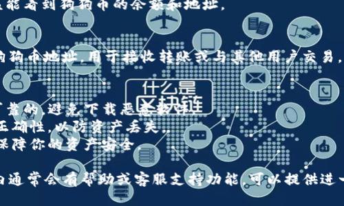 添加狗狗币地址到TP钱包的步骤如下：

### 1. 下载并安装TP钱包
如果你还没有安装TP钱包，可以通过应用商店或官网下载安装。确保你下载的版本是最新的，以获得最佳体验和安全性。

### 2. 创建或导入钱包
打开TP钱包后，按照提示创建一个新的钱包，或者如果已有钱包则选择导入钱包。请确保妥善保管你的助记词或私钥。

### 3. 找到添加资产功能
在主界面，通常会看到“资产”或“钱包”选项。点击进入资产管理页面。

### 4. 添加狗狗币（DOGE）
在资产管理页面，寻找“添加资产”或“添加代币”的选项。输入“狗狗币”或“DOGE”进行搜索。

### 5. 添加狗狗币地址
1. 找到狗狗币后，点击添加。
2. 系统会要求你确认是否添加，该确认信息中可能会显示相关的合约地址和其他信息。
3. 确认添加后，返回资产页面，你应该能看到狗狗币的余额和地址。

### 6. 管理狗狗币地址
在狗狗币资产页面，你可以复制你的狗狗币地址，用于接收转账或与其他用户交易。同时，你能查看交易记录、余额等信息。

### 注意事项
- 请确保下载TP钱包的来源是安全可靠的，避免下载恶意软件。
- 在进行任何转账前，请核实地址的正确性，以防资产丢失。
- 开启双重身份验证等安全措施，以保障你的资产安全。

如果你在使用途中遇到困难，TP钱包内通常会有帮助或客服支持功能，可以提供进一步的帮助。