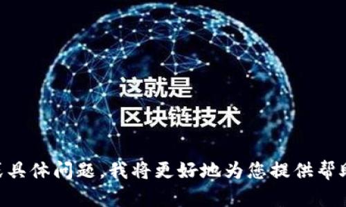 似乎您在询问有关TP钱包的信息，特别是其后面的价格。如果您能提供更多的上下文或具体问题，我将更好地为您提供帮助！例如，您想要了解TP钱包的价格如何变化、如何查询实时价格，还是其他相关信息呢？