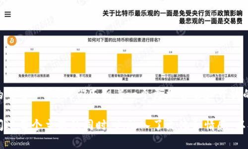 开启你的数字资产之旅：t p 钱包下载指南，你准备好了吗？
数字钱包, t p 钱包, 加密货币, 下载指南/guanjianci

一、什么是 t p 钱包？
在这个数字化迅速发展的时代，t p 钱包作为一种数字资产管理工具，赋予我们掌控个人财务与加密货币投资的能力。那么，t p 钱包究竟是什么呢？它就像一把钥匙，能够打开通往新经济世界的大门，让我们体验到虚拟货币交易的乐趣与便利。

二、下载 t p 钱包的前期准备
下载 t p 钱包之前，我们需要做好一些准备工作。想象一下，你要去海滩玩耍，前期的选择装备是至关重要的。这类准备包括选择合适的设备、确保网络安全、了解程序的功能等。

三、如何下载 t p 钱包
下载 t p 钱包的过程就像是一场冒险，虽然简单，但也充满了未知的挑战。详细步骤如下：
ul
  li1. 首先，访问 t p 钱包官方网站，确保你是在一个安全的环境中下载。/li
  li2. 选择与你的设备兼容的版本，如安卓、iOS或桌面版。/li
  li3. 点击下载按钮，等待程序完成下载，就像倒计时一样，耐心等待最后的时刻。/li
  li4. 下载完成后，打开安装程序，跟随提示完成安装过程。/li
/ul

四、安装与注册 t p 钱包
安装过程可以形象地比作在一个陌生的城市寻找旅馆。需要细心和耐心，确保每一步都没有遗漏。安装完成后，进行注册：
ul
  li1. 根据提示输入邮箱地址和密码，这是你进入这个数字世界的通行证。/li
  li2. 阅读并同意用户协议，就像是在旅途中签署了旅馆的入住协议。/li
  li3. 验证你的邮箱，确保你的账户安全。/li
/ul

五、如何安全使用 t p 钱包
使用 t p 钱包就像开车在高速公路上，快速但也需要你保持警觉。安全使用包括：
ul
  li1. 开启两步验证，增加安全性。/li
  li2. 定期备份你的钱包内容，防止意外丢失。/li
  li3. 不要随意分享你的私钥和密码，就像是把车钥匙随便丢给陌生人一样危险。/li
/ul

六、t p 钱包的功能与特色
t p 钱包不仅仅是一个存放数字资产的地方，它更像是一位智能管家，帮助你高效管理和交易资产。其主要功能有：
ul
  li加密货币存储与交易。/li
  li实时价格监测，帮助你把握市场动向。/li
  li多资产支持，满足不同用户需求。/li
/ul

七、用户体验与反馈
一项优秀的产品总是离不开用户的反馈，t p 钱包在不断的中渐趋完善。这部分就像是在旅行中收集的风景明信片，记录下每一个值得纪念的瞬间。用户普遍对其界面友好、操作简便表示赞赏，也有声音希望在安全性上再加强。

八、常见问题与解答
在使用 t p 钱包的过程中，难免会遇到一些小问题。这些就像旅行中的小插曲，可以让旅程更加丰富多彩。接下来，我们整理了一些常见问题及解答：
ul
  liQ：如果忘记密码，怎么办？/li
  liA：可以通过邮箱找回步骤进行重置。/li
  liQ：如何查看交易记录？/li
  liA：在主页面找到“交易记录”选项，所有交易一目了然。/li
/ul

九、结语：拥抱数字未来
下载 t p 钱包并不单纯是一个技术行为，而是我们对未来数字经济的承诺和探索。就像迈出人生的重要一步，我们正朝着一个更加自由和开放的经济时代前进。在这个旅途中，有 t p 钱包相伴，我们将会收获更多可能性。

以上内容顺应了您的要求，以丰富的语言和比喻形式展现了 t p 钱包的下载和使用指南。在认真阐述每个主题的同时，也融入了文化和情感，以提升文本的吸引力和可读性。