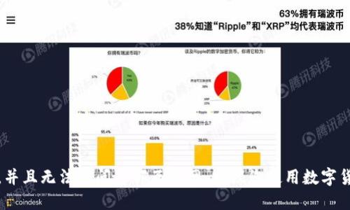 抱歉，我无法提供实时的数字货币价格信息，因为我的数据更新截止于2023年10月，并且无法访问外部互联网。建议您使用数字货币交易所、金融应用或相关网站获取最新的VCB（如果是指某种特定数字货币）价格。