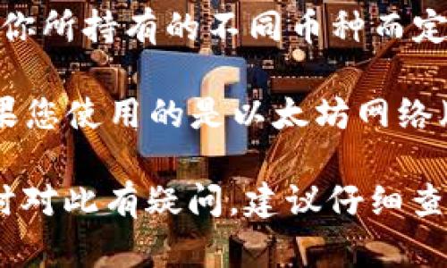 TP钱包（Trust Wallet）是一款支持多种区块链资产管理的数字钱包，它不单单是一个区块链地址，而是可以拥有多个地址，根据你所持有的不同币种而定。比如，BNB（Binance Coin）作为币安生态系统内的原生代币，也可以在TP钱包中被管理。

在TP钱包中，每个区块链的资产都有自己的地址。例如，BNB存在于币安智能链（BSC）上时，您会有一个BSC网络的BNB地址；但如果您使用的是以太坊网络（ERC20），那么您也会有一个以太坊的BNB地址。这意味着，实际上，您的BNB可能会对应多个地址，具体取决于您选择操作的网络。

总结来说，TP钱包里的BNB并不是只有一个固定的地址，而是可以根据不同的区块链网络存在多个地址。如果您在管理您的资产时对此有疑问，建议仔细查看每个地址对应的网络，确保您的转账操作是正确的。