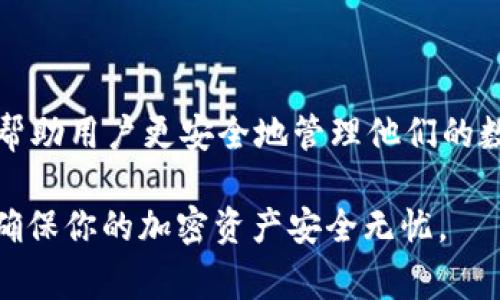 在加密货币和区块链技术的世界中，
