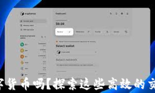 
你还在用旧方法交易数字货币吗？探索这些高效的交易App，让你与未来接轨！