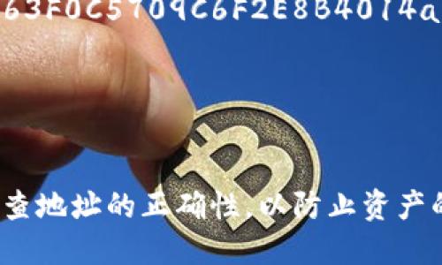 TP钱包（TokenPocket）是一款支持多种区块链资产的数字钱包，用户需要一个专用的地址格式来接收和发送加密资产。TP钱包的地址格式因不同的区块链而有所不同。以下是一些主要区块链的地址格式示例：

1. **以太坊（Ethereum）地址格式**：
   - 以太坊地址以“0x”开头，后面跟着40个十六进制字符。例如：`0x32Be3435E9B63F0C5709C6F2E8B4014a1f164e97`.
   
2. **比特币（Bitcoin）地址格式**：
   - 标准比特币地址通常以“1”或“3”开头（P2PKH和P2SH地址）。例如：`1A1zP1eP5QGefi2DMPTfTL5SLmv7DivfNa` 或 `3J98t1WpEZ73CNmQviecrnyiWrnqRhWNLy`。

3. **波场（TRON）地址格式**：
   - TRON 地址一般以“T”开头，长度为34个字符。例如：`TLa2hK1jfk1BB5y7A682H5N3RAK4AEUvtu`。

4. **币安智能链（BSC）地址格式**：
   - BSC 地址同样以“0x”开头，后面跟着40个十六进制字符。例如：`0x32Be3435E9B63F0C5709C6F2E8B4014a1f164e97`。

5. **EOS 地址格式**：
   - EOS 地址通常是12个字符的字符串（字母和数字混合）。例如：`eosio.token`。

请根据具体的加密资产选择相应的地址格式进行操作。在使用任何数字钱包时，请确保检查地址的正确性，以防止资产的损失。