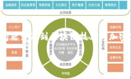 关于“钱包可以直接互转以太坊吗”的问题，我们可以进行详细的解读。这一问题涉及到区块链技术与加密货币的基本操作。以下是一个涉及该主题的内容大纲，以及相应的文本内容。

如何在不同钱包间轻松互转以太坊？你可能不知道的秘密！