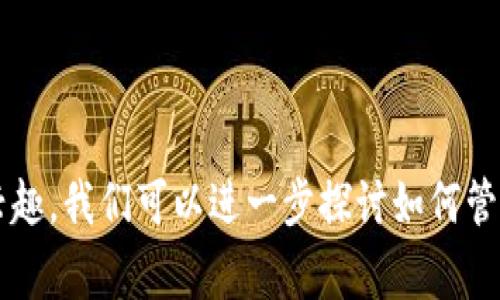 TP钱包（TP Wallet）是一个区块链数字资产钱包，通常配合以太坊等区块链网络进行加密数字货币的存储和管理。在TP钱包中，