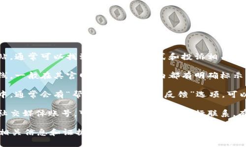 关于“T P钱包投诉电话”的信息，您可以通过以下方式寻求帮助：

1. **官方网站**：访问T P钱包的官方网站，通常可以找到客服联系方式和投诉相关信息。

2. **客服热线**：查找T P钱包的客服热线，一般在其官网或手机应用内都有明确标示。

3. **移动应用**：在T P钱包的手机应用中，通常会有“帮助”、“客服”或“反馈”选项，可以直接进行投诉或寻求帮助。

4. **社交媒体**：如果有T P钱包的官方社交媒体账号，可以通过社交平台进行联系，有些用户会通过私信或评论寻求解决方案。

如果有具体的投诉问题，建议您先整理好相关信息和证据，以便客服能更高效地帮您解决问题。