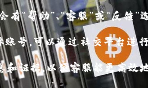 关于“T P钱包投诉电话”的信息，您可以通过以下方式寻求帮助：

1. **官方网站**：访问T P钱包的官方网站，通常可以找到客服联系方式和投诉相关信息。

2. **客服热线**：查找T P钱包的客服热线，一般在其官网或手机应用内都有明确标示。

3. **移动应用**：在T P钱包的手机应用中，通常会有“帮助”、“客服”或“反馈”选项，可以直接进行投诉或寻求帮助。

4. **社交媒体**：如果有T P钱包的官方社交媒体账号，可以通过社交平台进行联系，有些用户会通过私信或评论寻求解决方案。

如果有具体的投诉问题，建议您先整理好相关信息和证据，以便客服能更高效地帮您解决问题。