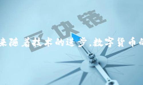 引言
在数字货币的世界中，交易速度和效率是用户极为关心的因素。是否曾经在考虑将HT（Huobi Token）转到TP钱包时，感到犹豫不决？转账需要多长时间能完成？这个过程有什么注意事项吗？本文将深入探讨HT转到TP钱包所需的时间，并为用户提供详细的指南和实用建议。

一、什么是HT和TP钱包？
首先，让我们来了解一下HT和TP钱包。HT，即火币代币，是由火币交易所发行的一种加密货币，广泛用于交易、购买手续费折扣和参与平台活动。而TP钱包，是一款受欢迎的数字货币钱包，支持多种加密货币的存储和管理。

二、转账过程中的时间因素
转账时间受多种因素的影响，首先是网络拥堵情况。如果网络流量较高，交易的确认时间可能会延长。通常情况下，HT转账到TP钱包的时间可以从几分钟到数小时不等。在此，我们用