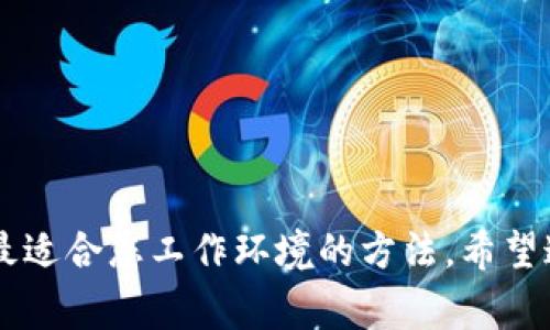 将数字格式转换为货币格式的方法取决于使用的工具或编程语言。以下是一些常见的方法，包括Excel、Python和JavaScript的示例。

### 在Excel中将数字格式改成货币
1. 选择需要转换的单元格。
2. 右击并选择“格式单元格”。
3. 在弹出的窗口中，选择“数字”选项卡。
4. 点击“货币”选项，然后选择所需的货币符号和小数位数。
5. 确认后，所选单元格中的数字将以货币格式显示。

### 在Python中将数字格式改成货币
可以使用Python的`locale`库或`format`函数来实现：

```python
import locale

# 设置为当前地区
locale.setlocale(locale.LC_ALL, '')

# 定义一个数字
number = 1234567.89

# 使用locale来格式化为货币
currency_format = locale.currency(number, grouping=True)
print(currency_format)
```

如果如果不想依赖于locale，可以自己定义一个简单的函数：

```python
def format_currency(value):
    return 