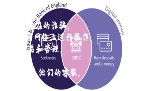 要将 HTMoon 连接到 TP 钱包，您可以按照以下步骤进行操作。请确保您已在手机或电脑上安装了 TP 钱包应用程序，并已经创建了帐户。

### 连接步骤：

1. **打开 TP 钱包**：
   - 首先，在您的手机或电脑上打开 TP 钱包应用。

2. **登录您的账户**：
   - 输入您的账户信息，登录到您的 TP 钱包。

3. **找到“添加代币”选项**：
   - 在 TP 钱包主页面中，寻找“添加代币”或者“管理代币”的选项。这个选项通常在钱包的设置或资产管理区域。

4. **搜索 HTMoon**：
   - 在添加代币的界面，您可以使用搜索框输入“HTMoon”。如果 HTMoon 是 ERC-20 代币，确保您选择正确的网络。

5. **确认添加代币**：
   - 找到 HTMoon 后，选择它并确认添加到您的钱包中。您的钱包应该会显示您持有的 HTMoon 的数量（如果您已经拥有）。

6. **复制合同地址**（如需要）：
   - 如果在钱包中找不到 HTMoon，您可能需要手动添加。访问 HTMoon 的官方网站或可信的区块链信息网站，找到 HTMoon 的合同地址，并复制它。

7. **手动添加代币**：
   - 回到 TP 钱包，选择“手动添加代币”。粘贴您刚才复制的合同地址，并确认代币名称和符号是正确的。

8. **完成连接**：
   - 完成后，您应该能在钱包中看到 HTMoon 的余额和交易记录。

### 注意事项：

- 确保您从官方渠道获取 HTMoon 的合同地址，以避免任何潜在的诈骗。
- 对于不同的网络（如以太坊、币安智能链等），请确保在正确的网络上进行操作。
- 一旦连接成功，您就可以通过 TP 钱包进行 HTMoon 的交易和管理。

如果您遇到任何问题，可以参考 TP 钱包的官方支持文档或联系他们的客服。