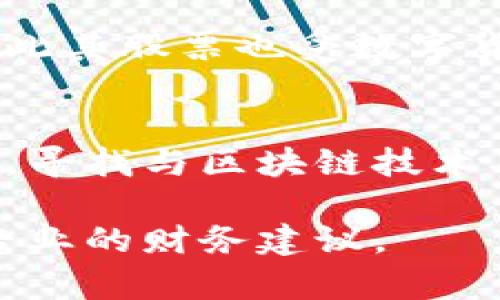 在数字货币领域，相关的股票主要是指那些与区块链技术、加密货币交易或提供相关服务的公司股票。以下是一些与数字货币相关的股票示例：

1. **币安（Binance）** - 尽管币安是一个加密货币交易平台，但它旗下的币安币（BNB）也可以被视为一种数字资产。此类平台的盈利模式与数字货币市场息息相关，投资者通常会关注与之相关的公司。

2. **Coinbase（COIN）** - 作为一个主要的加密货币交易所，Coinbase 的股票在数字货币市场高涨时会受到投资者的广泛关注。

3. **MicroStrategy (MSTR)** - MicroStrategy 是一家商业智能公司，该公司以购买比特币而闻名，成为了数字货币投资的先锋公司之一。

4. **Tesla（TSLA）** - 虽然特斯拉是一家汽车制造商，但其CEO埃隆·马斯克对比特币的公开支持及公司购入比特币使其股票与数字货币市场紧密相关。

5. **Square（SQ）** - 作为一家金融技术公司，Square 提供了支持比特币交易的服务。其母公司还开发了一个名为“Cash App”的移动支付平台，允许用户买卖比特币。

6. **NVIDIA（NVDA）** - NVIDIA 生产用于加密货币挖矿的显卡，相应地，其股票也受到数字货币市场波动的影响。

7. **Bitfarms（BITF）** - 这是一家专注于比特币挖矿的公司，其股票直接与比特币的市场动态相关。

8. **Riot Blockchain（RIOT）** - 该公司专注于比特币挖矿及相关区块链技术的开发，因此其股票也受数字货币市场的影响。

### 总结
在考虑投资与数字货币相关的股票时，投资者需注意市场波动性以及行业的法规变化。同时，寻找与区块链技术、加密货币交易和加密服务相关的公司可以帮助投资者制定更全面的投资策略。

请注意，投资股票存在风险，投资者应根据自己的风险承受能力进行判断，并在必要时寻求专业的财务建议。