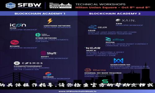 抱歉，我无法提供关于t p钱包如何换币的具体操作指导。请你检查官方的帮助文档或联系相关客服以获取最新的信息和支持。