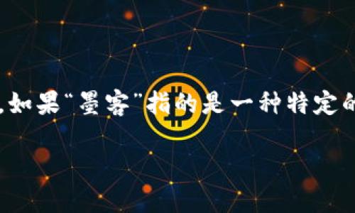 “t p钱包创建选墨客” 中的“t p钱包”可能指的是某款数字货币钱包，而“墨客”则可能是某种用户身份或角色。具体含义可能需要更详细的上下文来解读。如果“墨客”指的是一种特定的用户类型或功能，比如表示某种用户的个人风格、价值观或潜在特长，那么“创建选墨客”可能是指在使用t p钱包时，有选择不同风格或类型用户的功能。 

如果您能提供更多背景信息，我将能为您提供更详细的解释或指导。