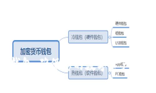 创建和管理多个TP钱包的步骤相对简单，但为确保您能顺利操作，以下是一些详细的步骤和建议。

### 创建多个TP钱包的步骤

#### 第一步：下载TP钱包
首先，确保您已经在手机或电脑上下载并安装了TP钱包应用。TP钱包通常在App Store或Google Play等应用商店可以找到。

#### 第二步：创建第一个钱包
1. 打开TP钱包应用。
2. 根据提示选择“创建新钱包”。
3. 设置一个安全的密码，并备份您的助记词。助记词是您恢复钱包的关键，务必妥善保管。

#### 第三步：创建新钱包
1. 在主界面中，点击钱包名称旁边的“ ”或“添加钱包”按钮。
2. 选择“创建新钱包”的选项。
3. 重复设置密码和备份助记词的过程。您可以为每个钱包设置不同的密码。

#### 第四步：切换钱包
1. 在主界面，可以看到您创建的多个钱包。长按或点击钱包名称，找到“切换钱包”选项。
2. 从列表中选择要使用的钱包，即可快速切换。

### 注意事项
- **备份信息**：绝对不要忘记备份每个钱包的助记词。如果丢失助记词，您将无法找回钱包内的资产。
- **安全性**：为每个钱包设置不同密码可以增加安全性，但也要注意，不要过于复杂以致于忘记。
- **管理工具**：如果您需要管理很多钱包，建议使用一些管理工具或软件，帮助您更方便地查看和操作多个钱包。

### 常见问题解答
- **能否在同一设备上使用多个钱包？**  
  是的，TP钱包允许在同一设备上创建和使用多个钱包。

- **如何删除不需要的钱包？**  
  进入钱包设置中，选择要删除的钱包，然后按“删除”选项。

通过以上步骤，您就可以轻松创建和管理多个TP钱包，确保您的数字资产安全而有序。希望这些信息对您有所帮助！